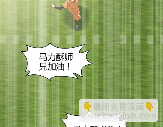 🍘我是无敌大天才 第87话 蛇皮走位 第40页