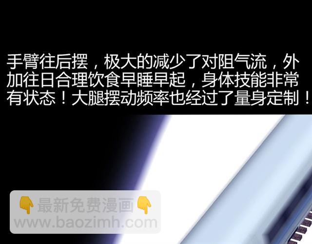 🍘我是无敌大天才 第87话 蛇皮走位 第5页