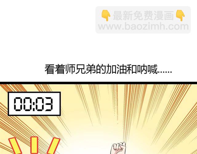🍘我是无敌大天才 第87话 蛇皮走位 第50页