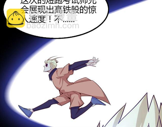 🍘我是无敌大天才 第87话 蛇皮走位 第7页