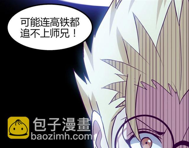 🍘我是无敌大天才 第87话 蛇皮走位 第8页