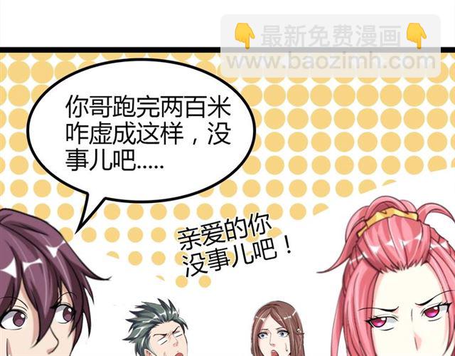 🍘我是无敌大天才 第89话 不看好我？！ 第11页