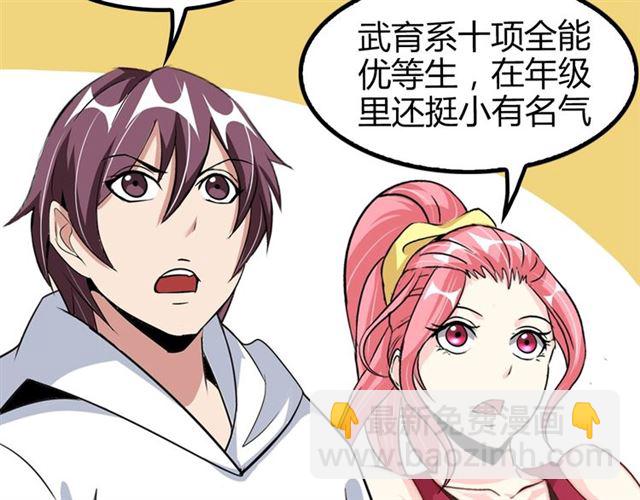 🍘我是无敌大天才 第89话 不看好我？！ 第21页