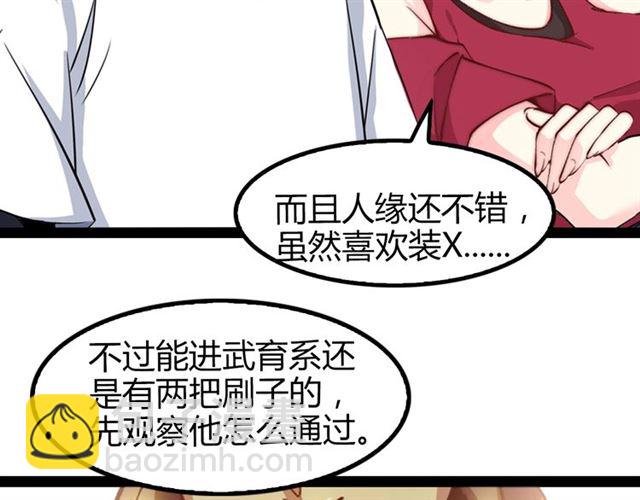 🍘我是无敌大天才 第89话 不看好我？！ 第22页