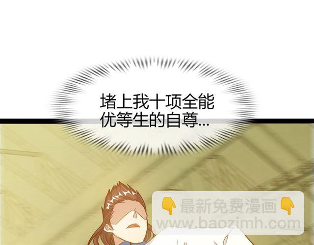🍘我是无敌大天才 第89话 不看好我？！ 第34页