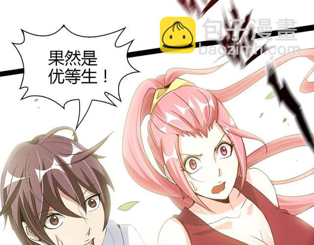 🍘我是无敌大天才 第89话 不看好我？！ 第40页