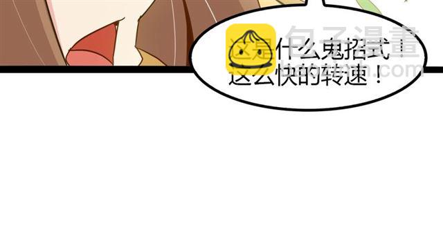 🍘我是无敌大天才 第89话 不看好我？！ 第43页