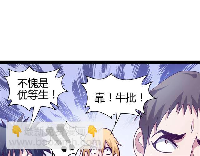 🍘我是无敌大天才 第89话 不看好我？！ 第44页