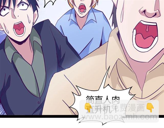 🍘我是无敌大天才 第89话 不看好我？！ 第45页