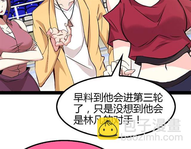 🍘我是无敌大天才 第92话 全都给我上！ 第16页