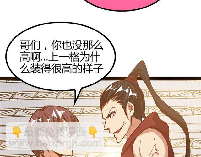 🍘我是无敌大天才 第92话 全都给我上！ 第20页