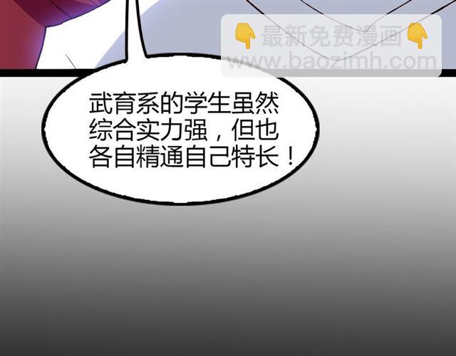 🍘我是无敌大天才 第92话 全都给我上！ 第31页