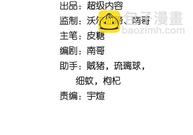 🍘我是无敌大天才 第92话 全都给我上！ 第4页