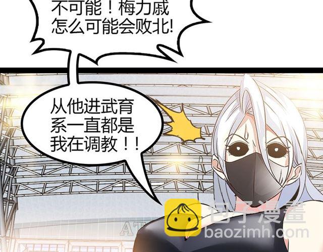 🍘我是无敌大天才 第92话 全都给我上！ 第43页