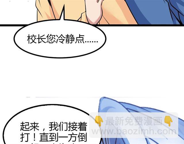 🍘我是无敌大天才 第94话 乾坤棒棒糖！ 第12页