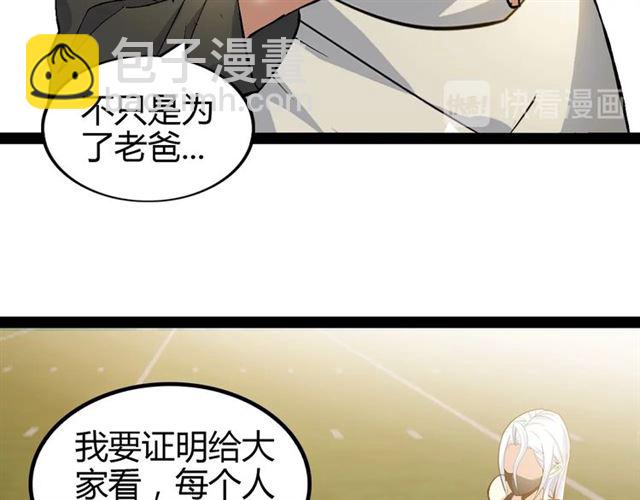 🍘我是无敌大天才 第94话 乾坤棒棒糖！ 第19页