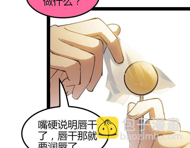 🍘我是无敌大天才 第94话 乾坤棒棒糖！ 第22页