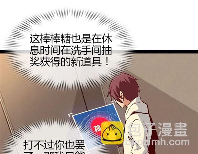 🍘我是无敌大天才 第94话 乾坤棒棒糖！ 第25页