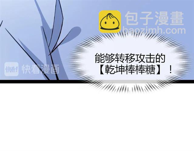 🍘我是无敌大天才 第94话 乾坤棒棒糖！ 第28页