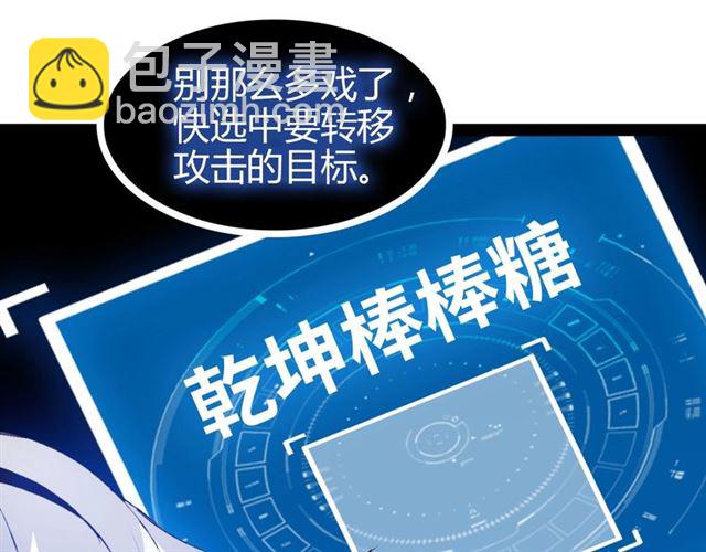 🍘我是无敌大天才 第94话 乾坤棒棒糖！ 第29页