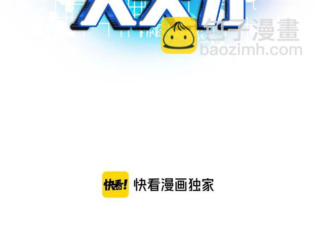 🍘我是无敌大天才 第94话 乾坤棒棒糖！ 第3页