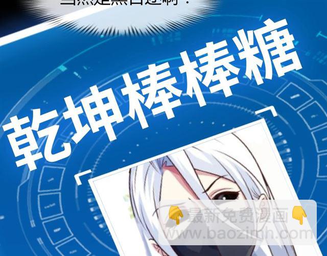 🍘我是无敌大天才 第94话 乾坤棒棒糖！ 第33页
