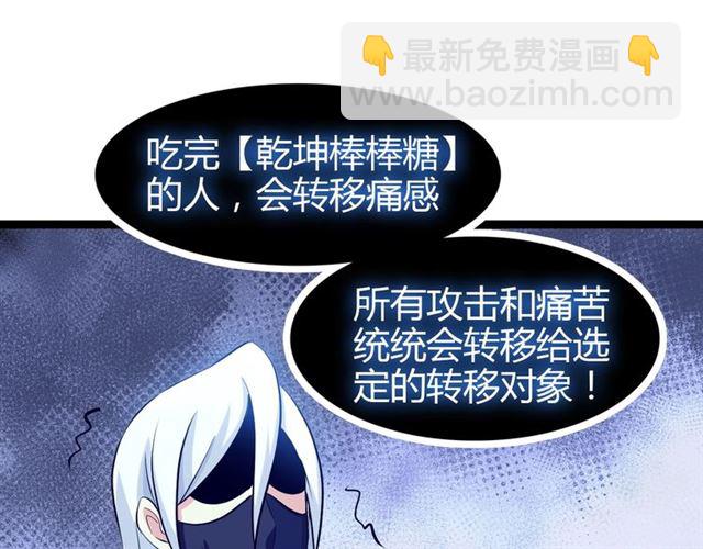 🍘我是无敌大天才 第94话 乾坤棒棒糖！ 第45页