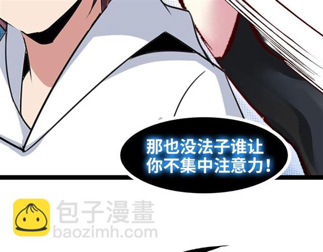 🍘我是无敌大天才 第96话 校长对不起！ 第11页