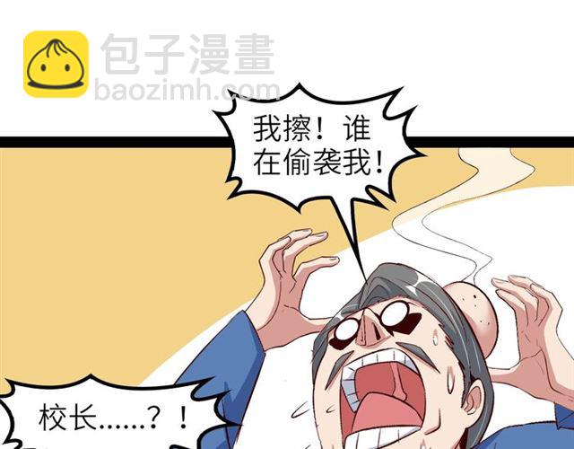 🍘我是无敌大天才 第96话 校长对不起！ 第14页