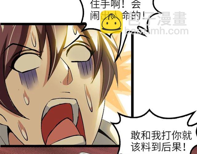 🍘我是无敌大天才 第96话 校长对不起！ 第16页