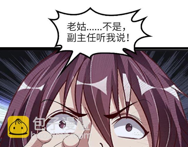 🍘我是无敌大天才 第96话 校长对不起！ 第24页