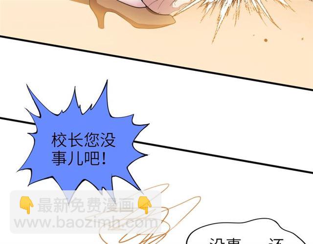 🍘我是无敌大天才 第96话 校长对不起！ 第28页