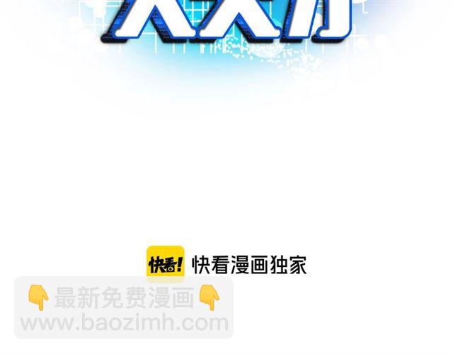 🍘我是无敌大天才 第96话 校长对不起！ 第3页