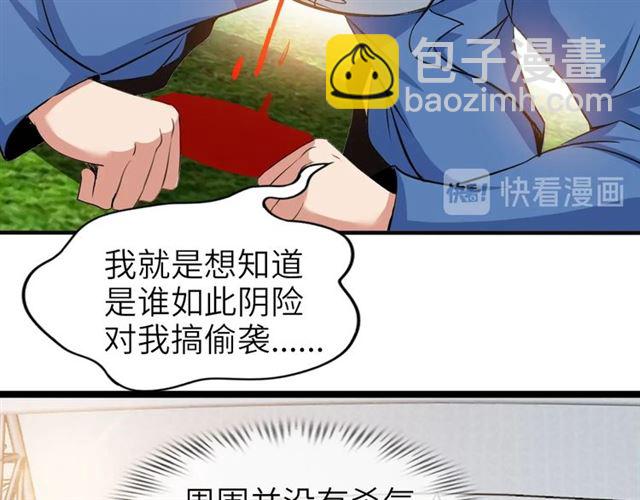 🍘我是无敌大天才 第96话 校长对不起！ 第30页