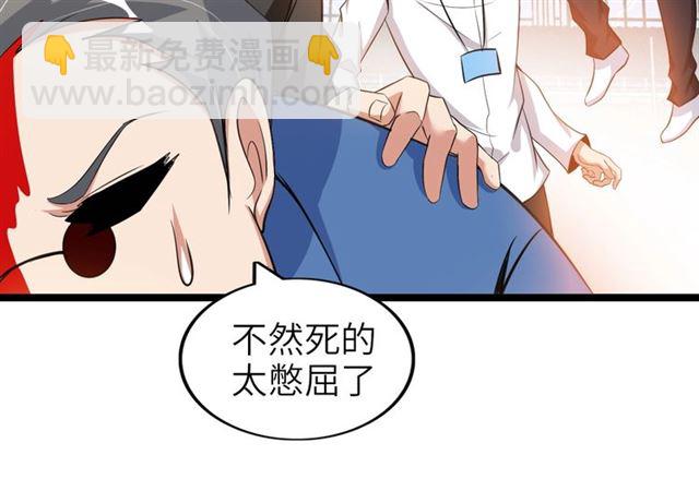 🍘我是无敌大天才 第96话 校长对不起！ 第32页