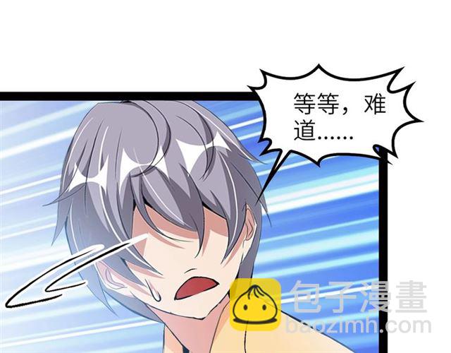 🍘我是无敌大天才 第96话 校长对不起！ 第33页