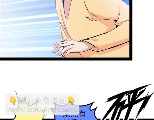 🍘我是无敌大天才 第96话 校长对不起！ 第34页