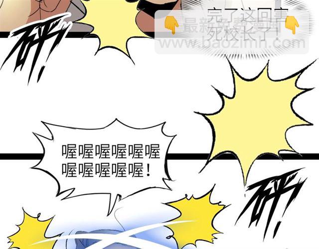 🍘我是无敌大天才 第96话 校长对不起！ 第38页