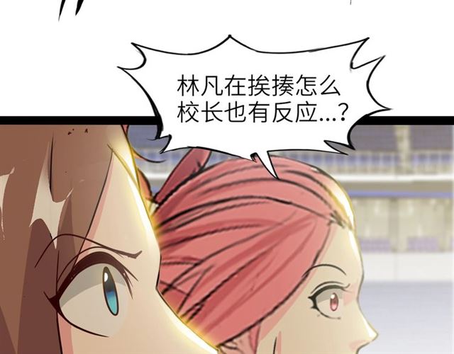 🍘我是无敌大天才 第96话 校长对不起！ 第41页