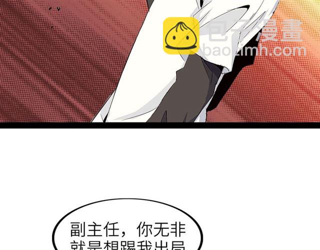 🍘我是无敌大天才 第96话 校长对不起！ 第45页