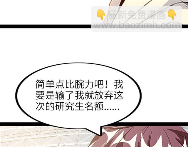 🍘我是无敌大天才 第96话 校长对不起！ 第47页