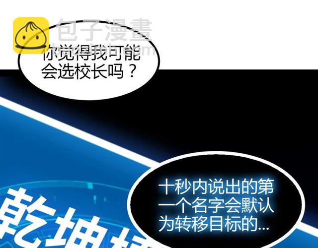 🍘我是无敌大天才 第96话 校长对不起！ 第5页