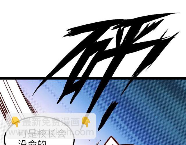 🍘我是无敌大天才 第96话 校长对不起！ 第9页