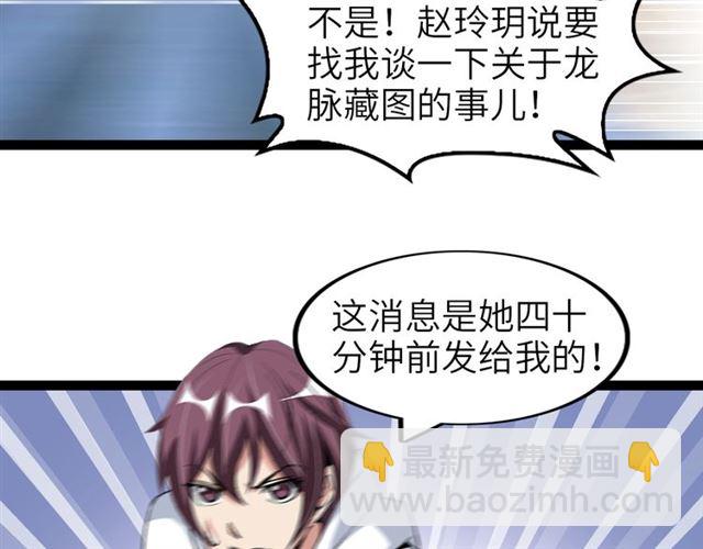 🍘我是无敌大天才 第98话 拦路拜把子！ 第23页