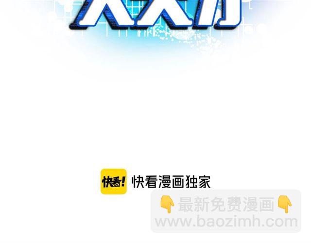 🍘我是无敌大天才 第98话 拦路拜把子！ 第3页