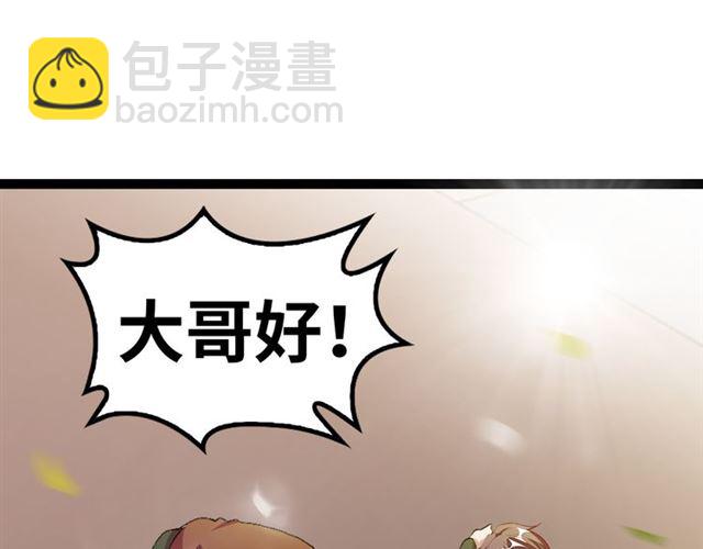 🍘我是无敌大天才 第98话 拦路拜把子！ 第40页