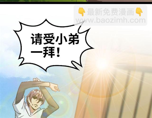 🍘我是无敌大天才 第98话 拦路拜把子！ 第42页