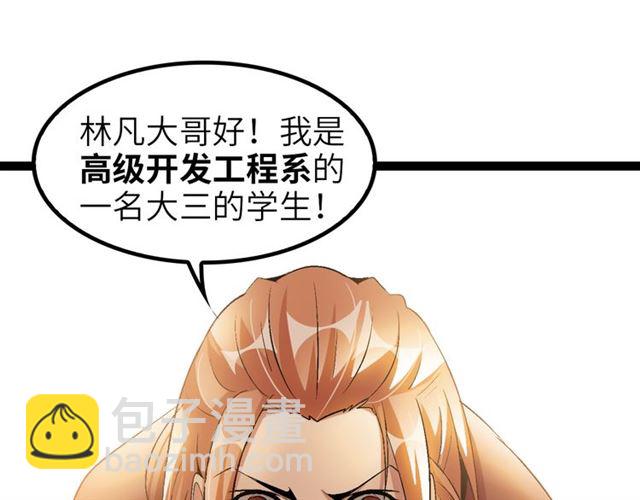 🍘我是无敌大天才 第98话 拦路拜把子！ 第45页