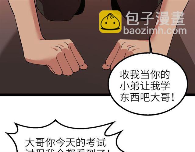 🍘我是无敌大天才 第98话 拦路拜把子！ 第47页