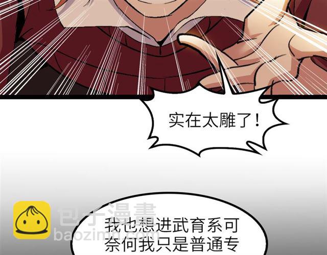🍘我是无敌大天才 第98话 拦路拜把子！ 第49页